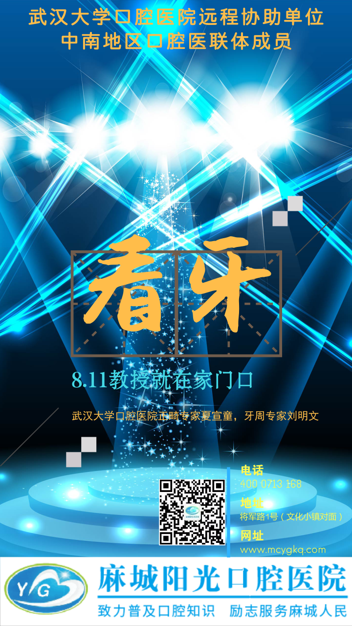 看牙，我就到陽光口腔